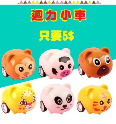 【ZM】迴力車 回力車 迷你 小車車 小豬玩具小車 動物造型 玩具 迷你小動物 回力車ZM-00385