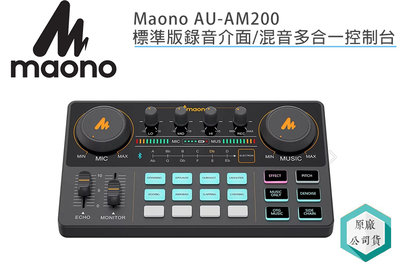 《視冠》預購 Maono AU-AM200 標準版錄音介面 混音多合一控制台 直播 立福 公司貨