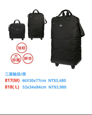 加賀皮件 永生 YESON 台灣製造 加高 手提/側背/斜背 旅行袋 行李袋 三層輪袋 817M