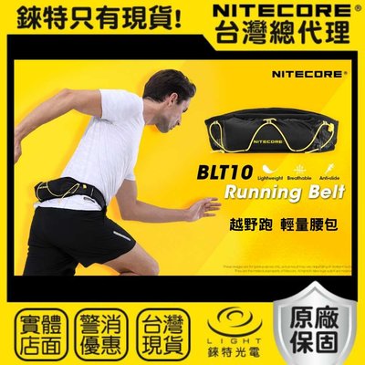 【錸特光電】NITECORE BLT10 越野跑腰包 跑步包 馬拉松 運動腰包 防水 軟水壺 NB10000 輕量化