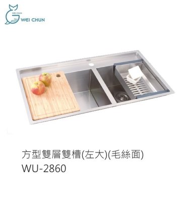 ￠魔法廚房＊台製WU-2860不鏽鋼方型防蟑水槽 雙水槽(860*480) 附瀝水槽 木砧板