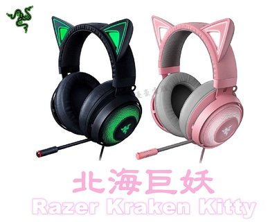 【UH 3C】雷蛇 Razer Kraken Kitty 北海巨妖 發光耳機 耳機麥克風 2980100 2980200