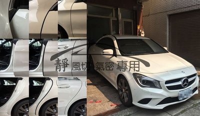 BENZ CLA 200 SB適用 A柱隔音條 AX011/B柱隔音條 AX005/C柱隔音條 AX007 芮卡 靜化論