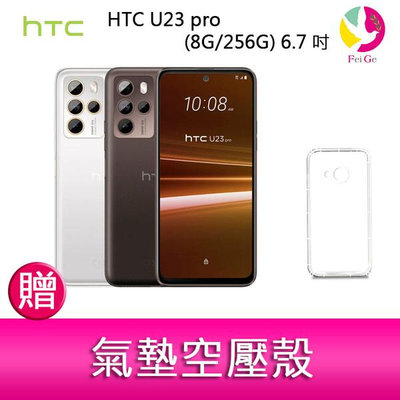 分期0利率 HTC U23 pro (8G/256G) 6.7吋 1億畫素元宇宙智慧型手機 贈『氣墊空壓殼*1』