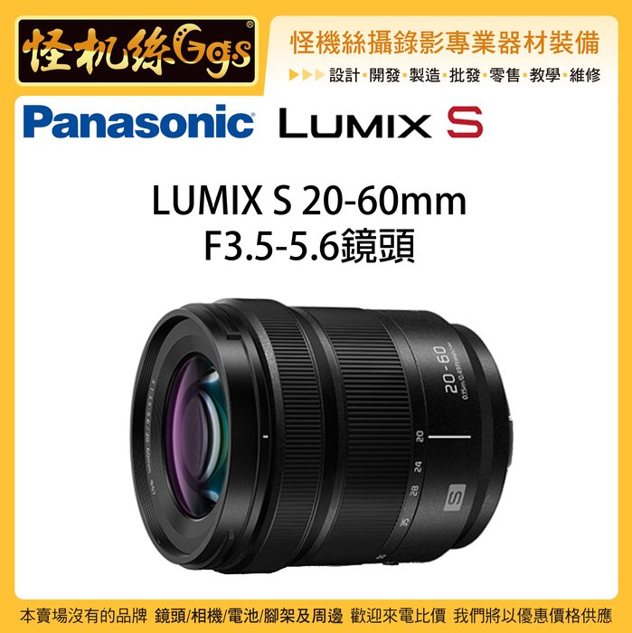 LUMIX S 20-60mm F3.5-5.6 S-R2060 新品未使用品-