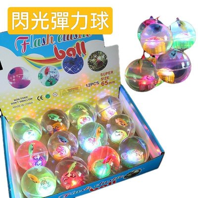 👩👧👦雙寶媽生活館👩👧👦 發光彈力球 魚形發光球 閃光彈力球 LED發光彈力球 跳跳球 球 閃光球