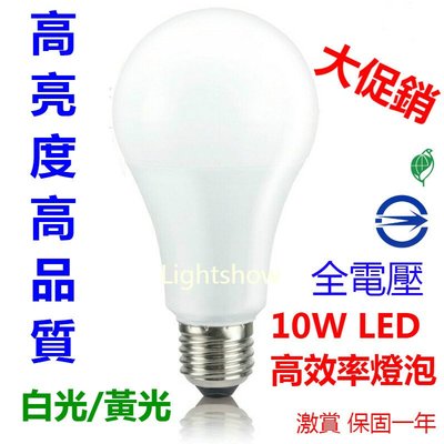 (LL)高品質 10W LED 超廣角燈泡 全電壓 白光 黃光 E27 10瓦 螺旋 省電燈泡