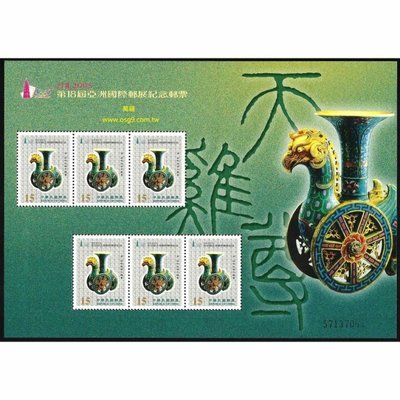 【萬龍】(914)(紀303A)台北2005第18屆亞洲國際郵展紀念郵票小版張上品