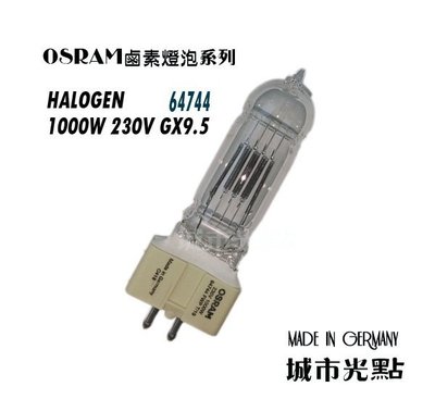 【城市光點】【OSRAM-鹵素燈】德國製OSRAM HALOGEN 1000W 230V GX9.5鹵素燈泡64744