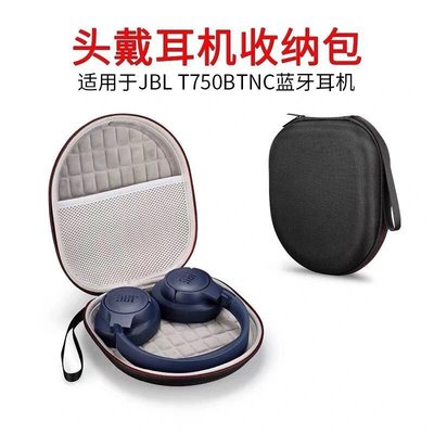 特賣-JBL TUNE600BTNC/T750BT耳機包JBL LIVE650BTNC頭戴式耳麥收納盒