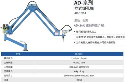 立式鑽孔機 AD-10V-1