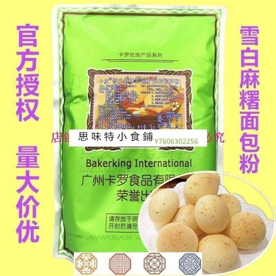 阿宓鋪子 思味特^卡羅雪白麻糬粉2kg 臺灣卡羅麻薯糕點烘焙預拌粉