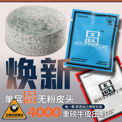 撞球桿soul pro皮頭小頭10MM斯諾克桿頭桌球桿黑八8頭撞球用品