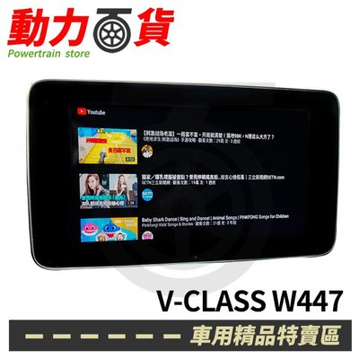 【送免費安裝】賓士 V-CLASS W447 15~17 觸碰安卓多媒體導航系統 原車螢幕升級 安卓機