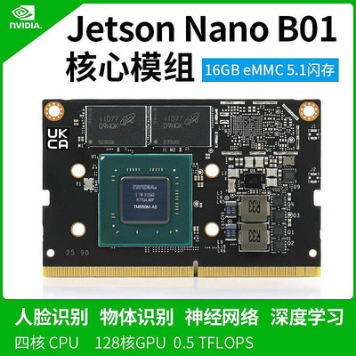 極致優品 Jetson nano B01 4GB核心板模組 英偉達 模塊主板人工智能套件 KF4725