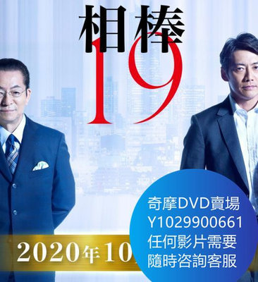 DVD 海量影片賣場 相棒第十九季 日劇 2020年