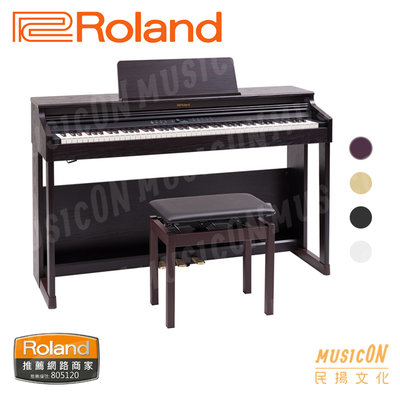 【民揚樂器】2021最新款 數位鋼琴 ROLAND RP701 滑蓋式 電鋼琴 贈原廠琴椅 保固 玫瑰木 橡木 黑 白