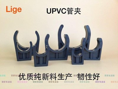 （京野生活館）UPVC管道管夾 PVC管夾  塑料管夾管卡 管托 DN40/50/65/80/100
