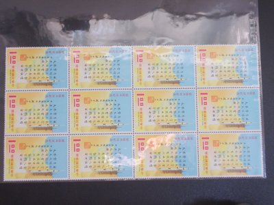 [郵票286] - 登陸月球紀念郵票 59年(1元 12方連)