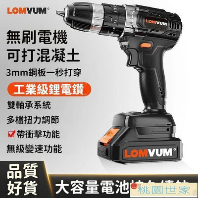 【鑽】110V台灣使用 電鑽 LOMVUM鉆手電鉆無刷電鉆電動螺絲家用手鉆多功能電轉