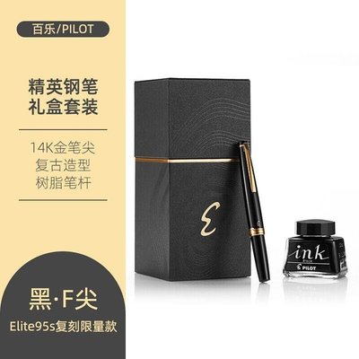 【熱賣精選】日本PILOT/百樂精英鋼筆禮盒套裝 Elite95s復刻款14K金筆口袋鋼筆