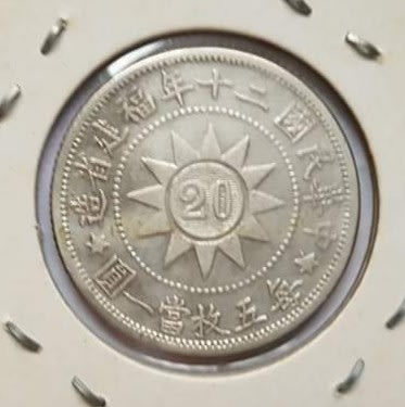 玉之器 銀幣C12黃花崗民國20年福建造每5枚當1元一圓，保真.無補,無底標喔!