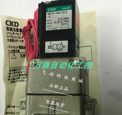CKD原裝正品電磁閥NVP11-20A-12GS-3 NVP11-32A-12CS-3現貨