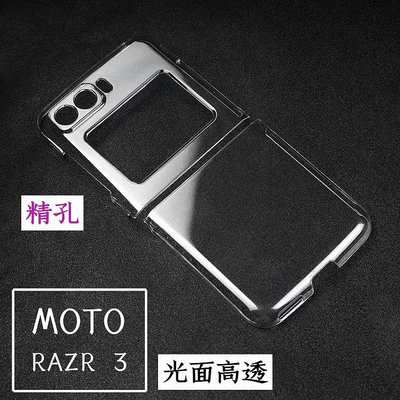 適用于摩托羅拉 Moto Razr 2022 折疊屏手機殼Razr 2020 硬殼透明套刀鋒5G防刮不發黃