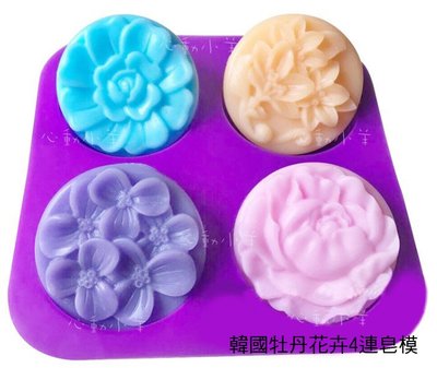 心動小羊^^韓國牡丹花卉4連皂模四孔月餅模4孔4連皂模矽膠手工皂模布丁巧克力香皂模具*