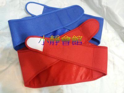 藍色.紅色單獨腰帶 內袋放入充電發熱片/充電熱水袋/熱水袋/暖暖包可當 暖腰帶 外袋當暖
