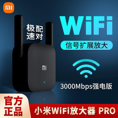 【現貨】優選WiFi放大器Pro無線路由器wifi信號穿牆中繼接收放大增強器