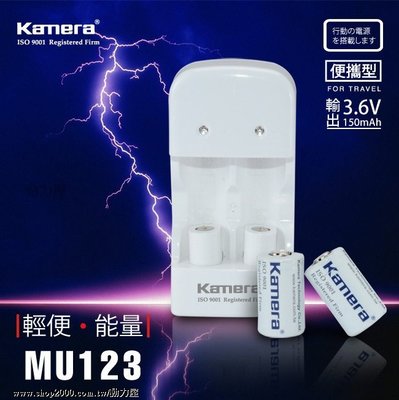 《動力屋 》佳美能MU123充電器+CR2電池*2顆(BSMI：R36514 )
