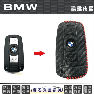 BMW 寶馬 E70 E71 E72 E84 E89 X5 X6 鑰匙皮套 真皮鑰匙包 專用 保護套