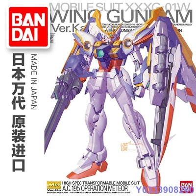 MK小屋萬代 MG  1/100 Wing Gundam Ver.Ka 卡版 飛翼高達 拼裝