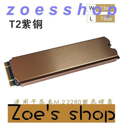 zoe-純銅紫銅超薄M2散熱器2280 SSD固態硬盤散熱片臺式機 筆記本馬甲