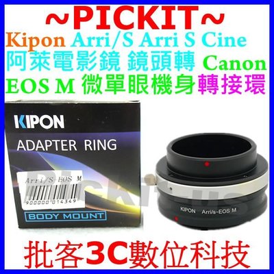 KIPON Arriflex ArriS CINE阿萊電影鏡頭轉佳能Canon EOS M M2 M3 M10機身轉接環