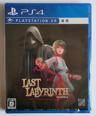 窩美 PS4 VR遊戲 密室脫逃 最後的迷宮 LAST LABYRINTH 11區中文 恐怖