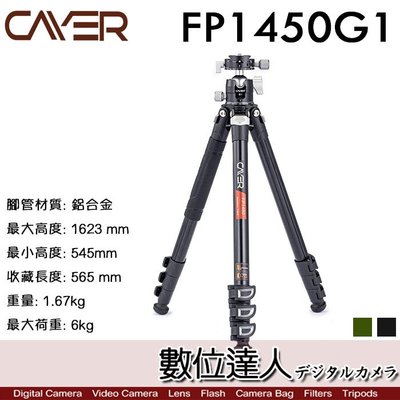 【數位達人】卡宴 Cayer FP1450G1 鋁腳管板扣快鎖反折 4節 可當單腳架 或 登山杖