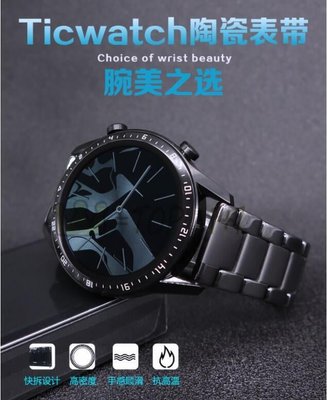 shell++適用 Ticwatch Pro 3 陶瓷 手錶帶 一株 三株 個性 雙按蝴蝶釦 替換錶帶 配件 防水 耐磨 腕帶