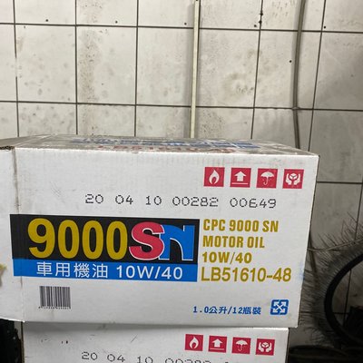 國光牌9000SN汽車機油10W40