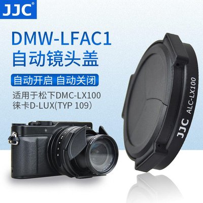 易匯空間 JJC DMW-LFAC1松下LX100 LX100M2自動鏡頭蓋 DC-LX100 LX100II徠卡D-SY1818