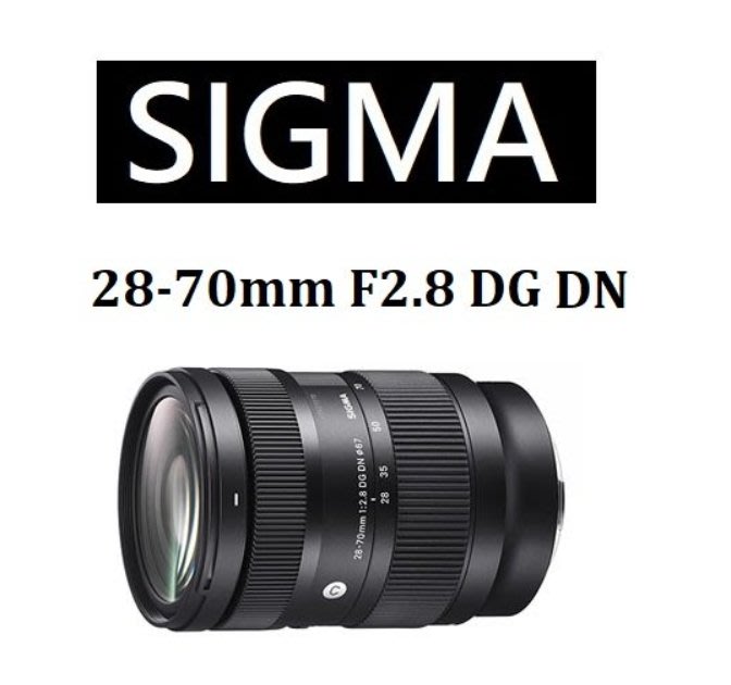 柯達行】Sigma 28-70mm F2.8 DG DN 〔SONY E-Mount〕平輸/店保1年/免