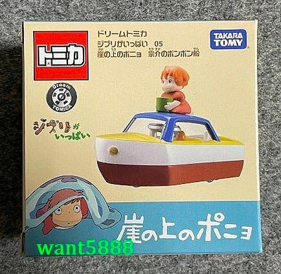 吉卜力 波妞蒸汽船 Dream TOMICA 日本TAKARATOMY