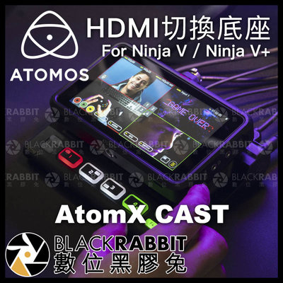 數位黑膠兔【 Atomos AtomX CAST HDMI 切換底座 】 導播機 切換台 忍者 Ninjia V V+