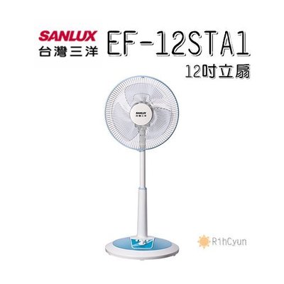 【日群】SANLUX三洋電風扇12吋立扇EF-12STA1