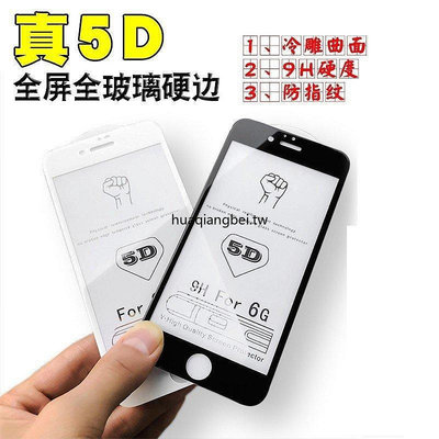 5D iphone X I8 I6s Iphone8 Iphone7 6 plus 滿版 曲面 全屏 玻璃貼 保護貼弧邊-極巧