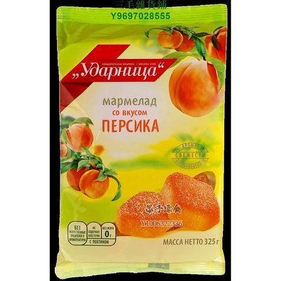俄羅斯進口禮品Udarnitsa黑加侖果泥干果醬果汁軟糖 袋裝325g