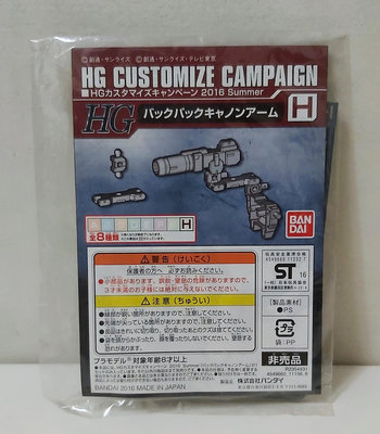 （全新正版現貨）鋼彈創鬥者 2016 HGBF 1/144 武器組 H 款 組裝模型 。