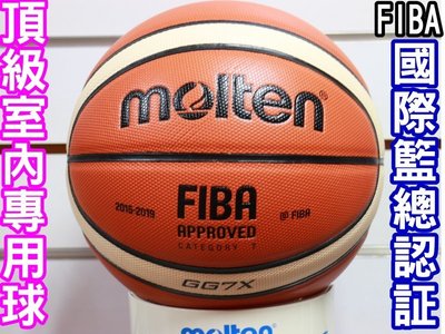 (布丁體育)Molten 最新頂級室內球 GG7X 7號尺寸室內籃球 另賣NIKE 斯伯丁 籃球袋 GG7 打氣筒 牙套