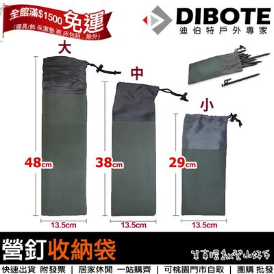 【登山好手】迪伯特DIBOTE 營釘收納袋-30cm(三種尺寸：可放20/30/40公分營釘)600D牛津布 營釘收納包